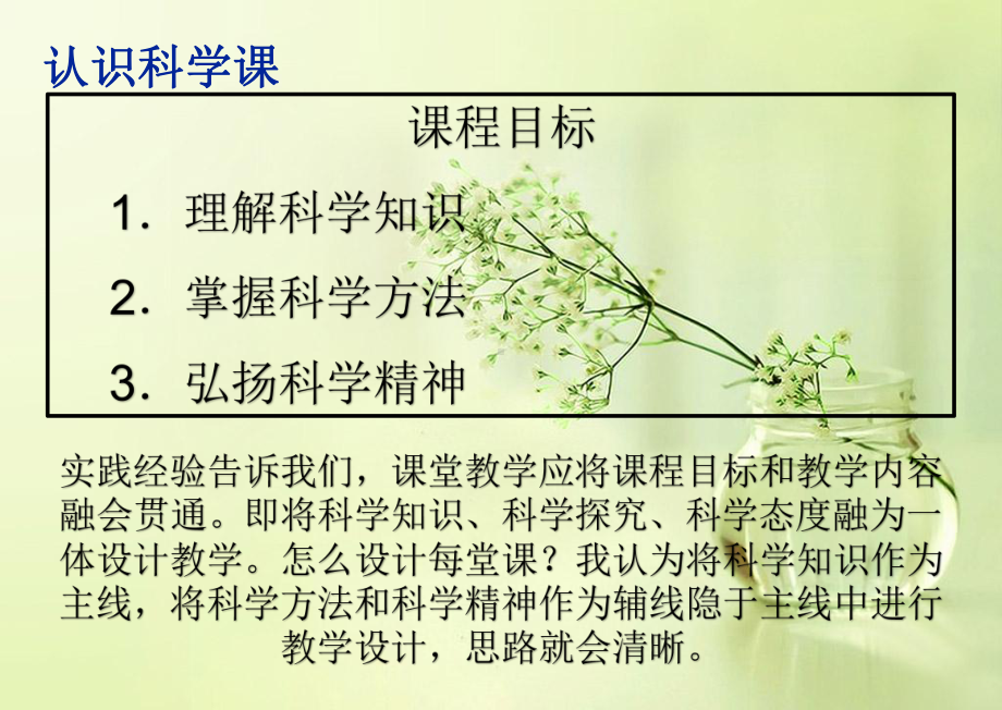 青岛版小学科学五年级下册教材培训课件.ppt_第3页