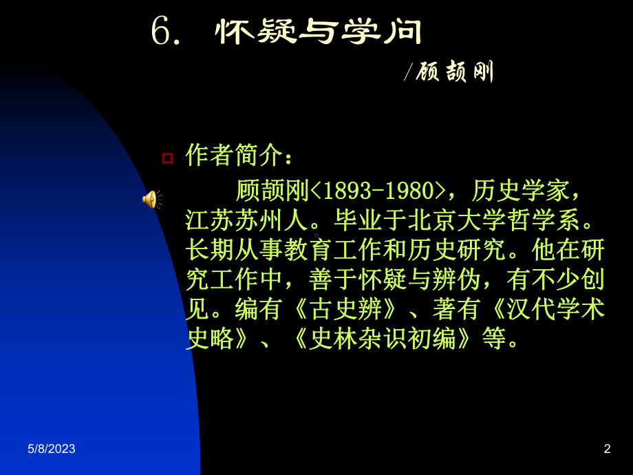 怀疑与学问-课件.ppt_第2页