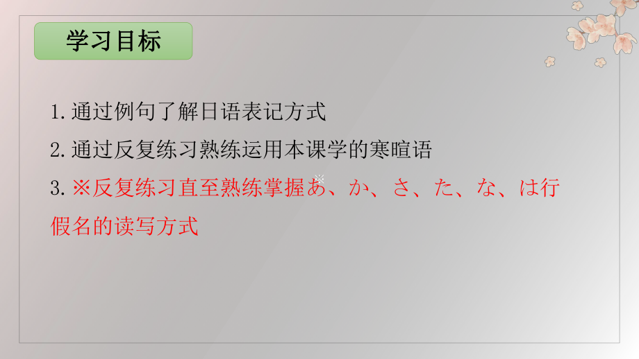 第一单元 第一課 赤とんぼ ppt课件 -2023新人教版《初中日语》必修第一册.pptx_第3页