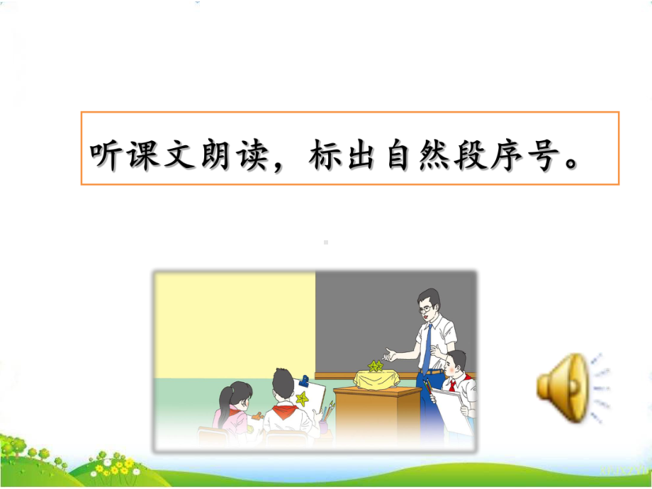 部编人教版小学语文二年级下册《13-画杨桃》课件.ppt_第3页