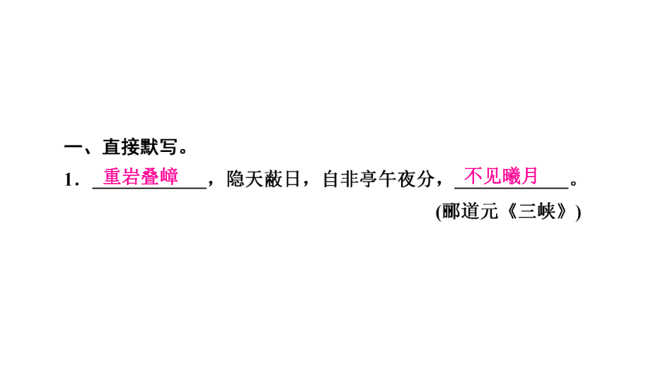 部编版八年级上册语文期末复习专题7-诗文名句默写课件.pptx_第2页