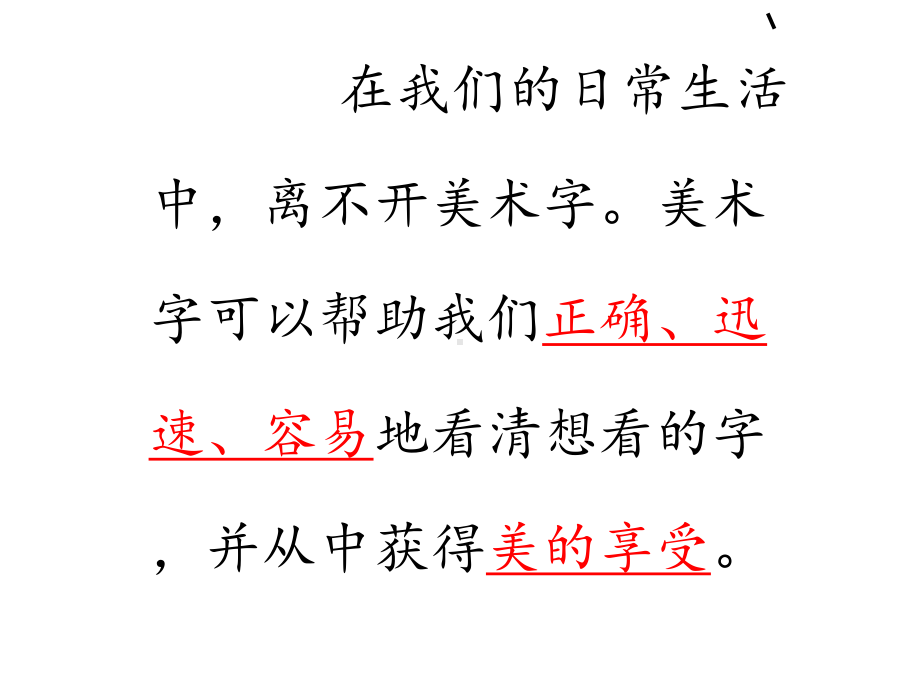 黑体美术字的用途及写法课件.ppt_第3页