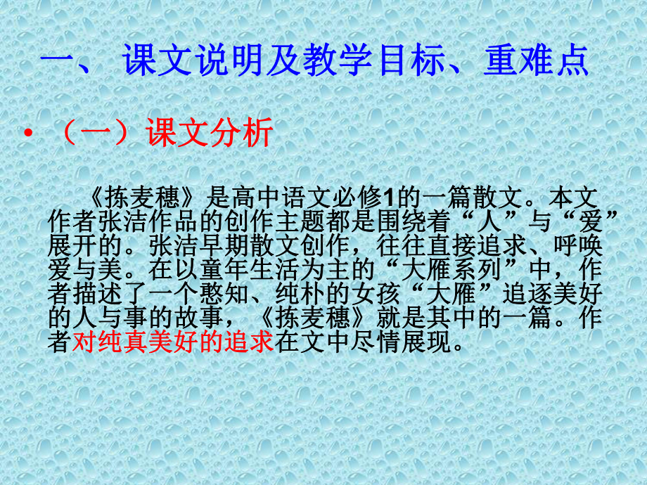 最新粤教版语文必修一课件：《拣麦穗》说课课件.ppt_第2页