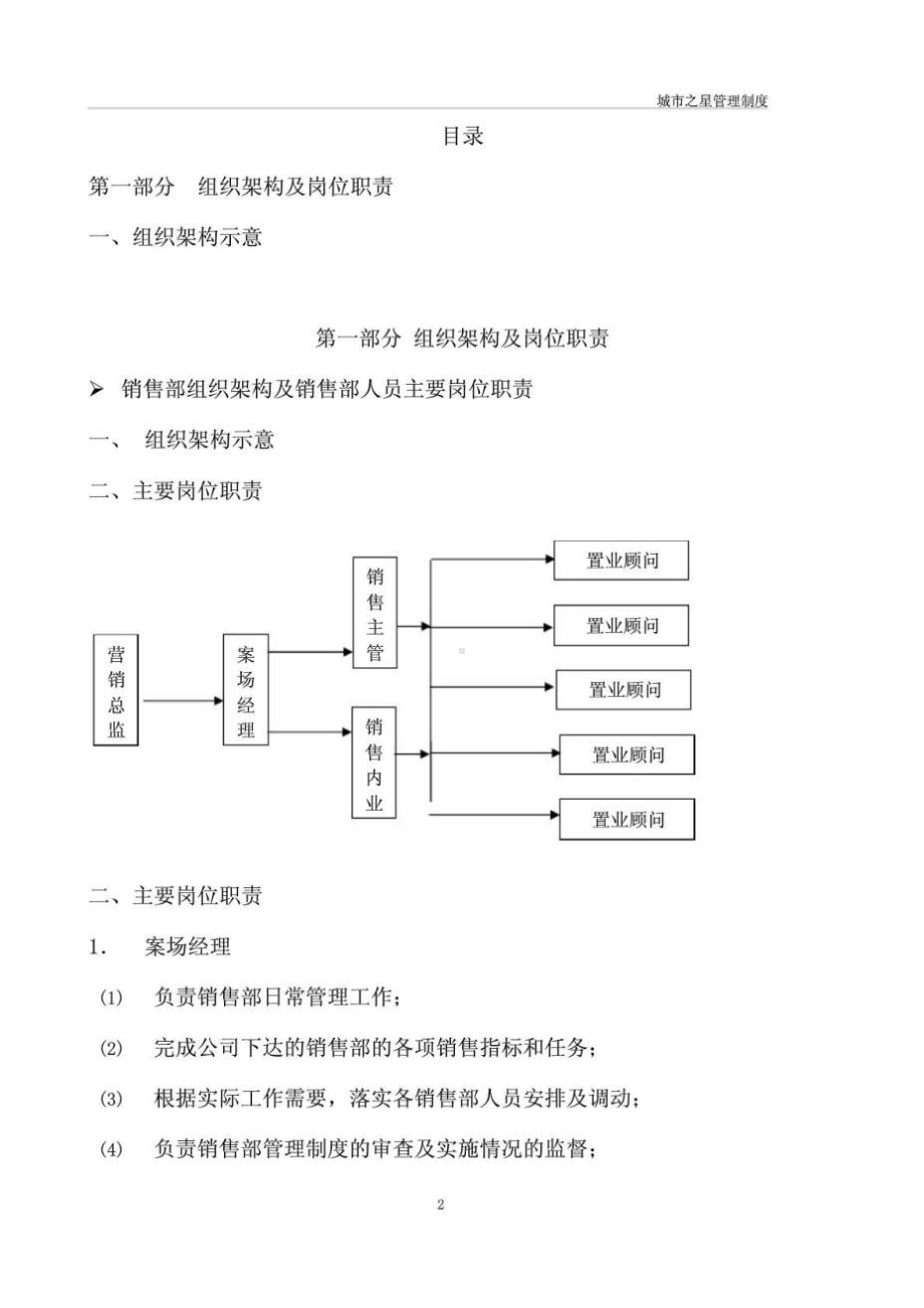 城市之星销售管理制度(DOC 33页).doc_第2页