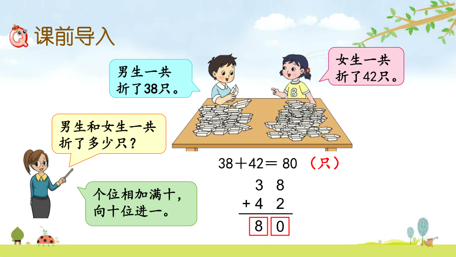 12-加减混合运算-苏教版数学二年级上册-名师公开课课件.pptx_第2页