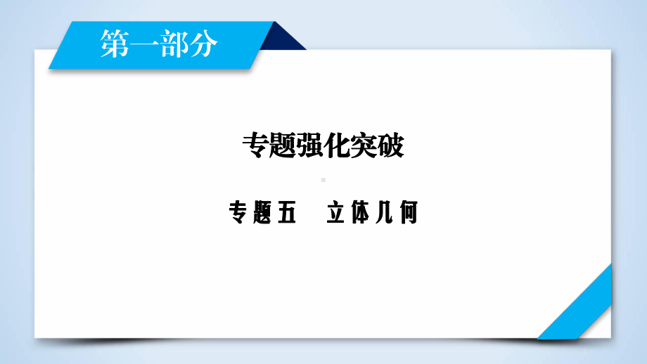 高中数学立体几何课件.ppt_第1页