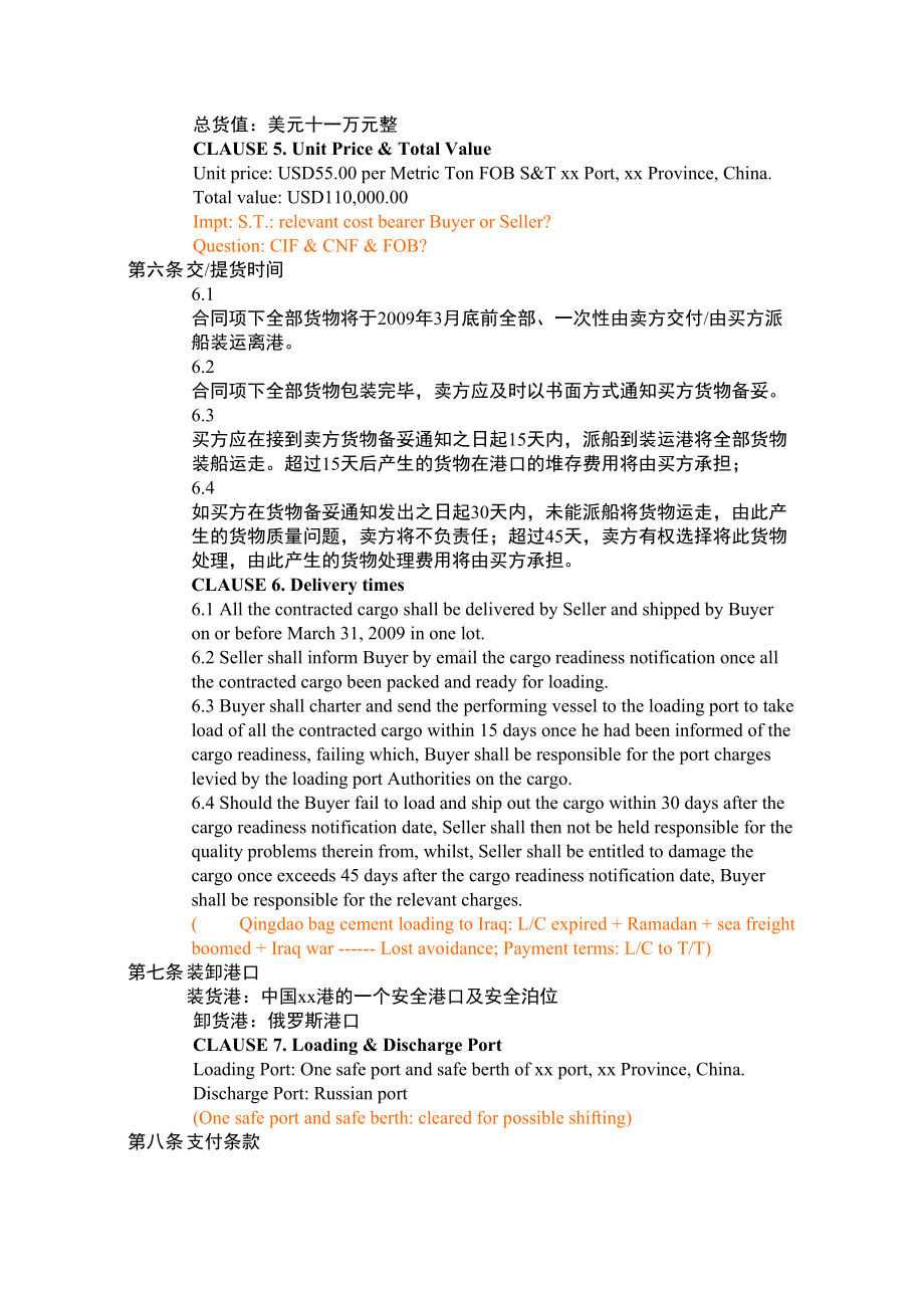 外贸购销合同实例(中英文对照)培训讲学(DOC 9页).doc_第3页