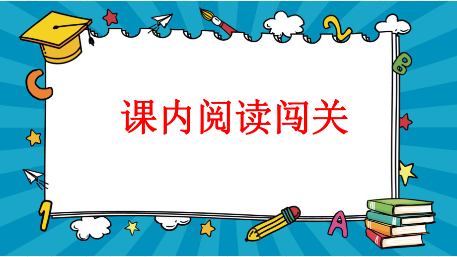 部编版二年级语文上册期末复习阅读复习课件.pptx_第2页