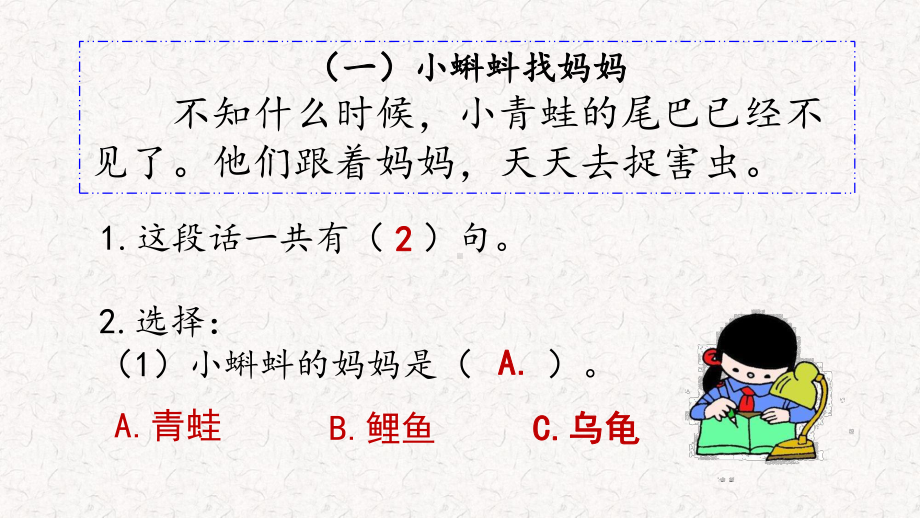 部编版二年级语文上册期末复习阅读复习课件.pptx_第3页