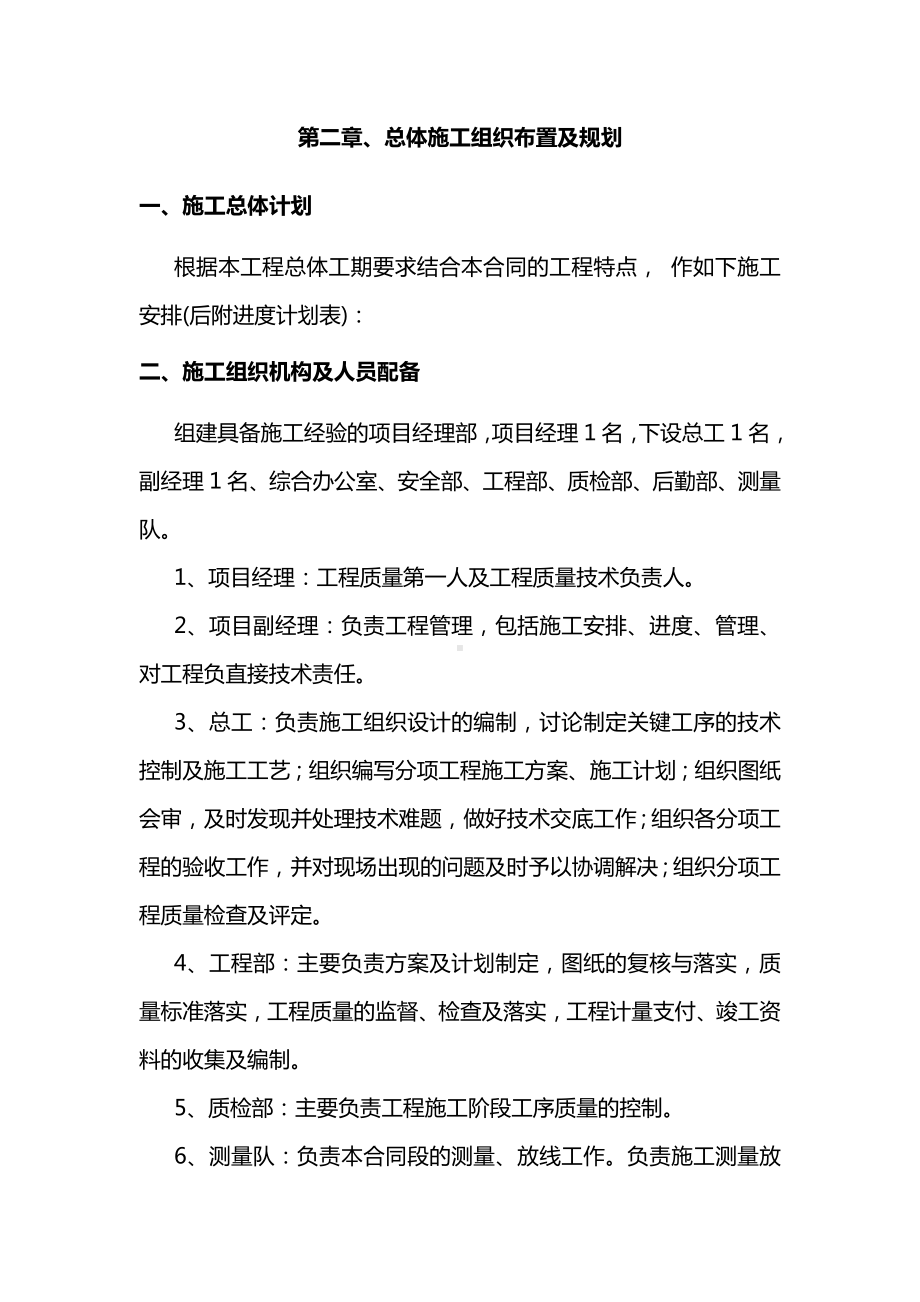 养护工程施工组织设计.doc_第2页