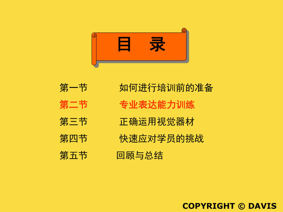 培训技能培训课件.ppt_第2页