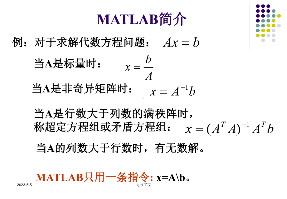 数学建模案例分析-MATLAB在电气工程中的应用.ppt_第3页