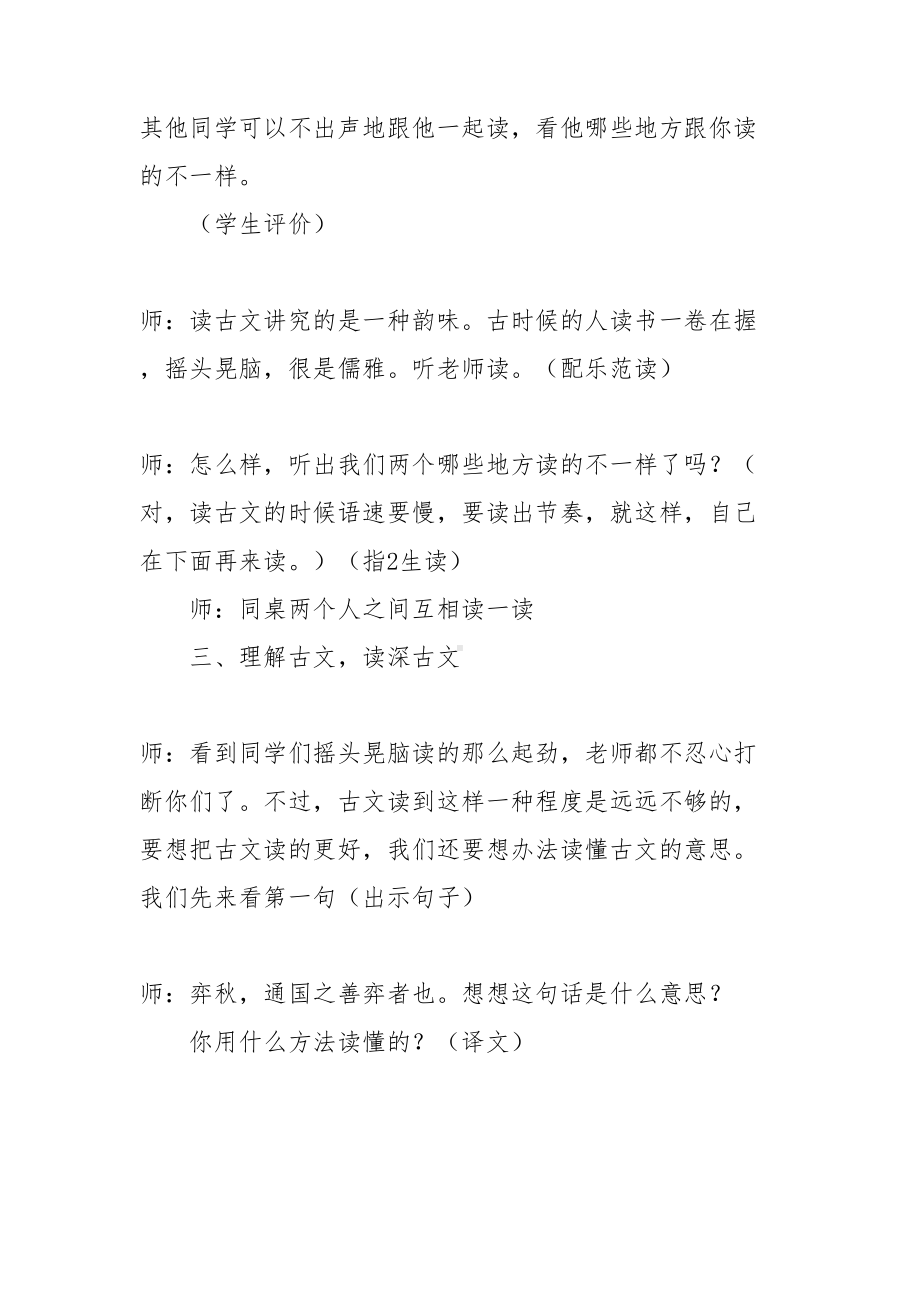 实用的教学设计方案范文锦集9篇(DOC 42页).doc_第3页