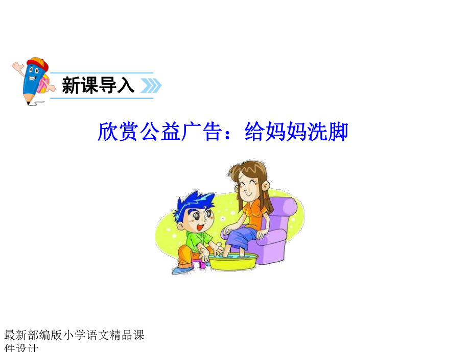 最新部编版小学二年级上册语文-课件-7-妈妈睡了.ppt_第2页