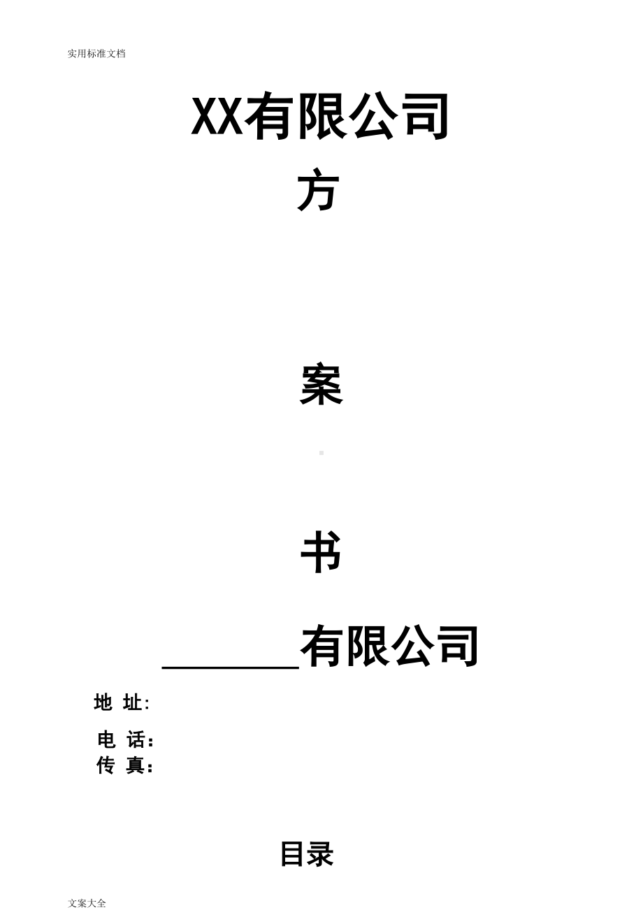 工业点供供气方案设计书(DOC 9页).doc_第1页