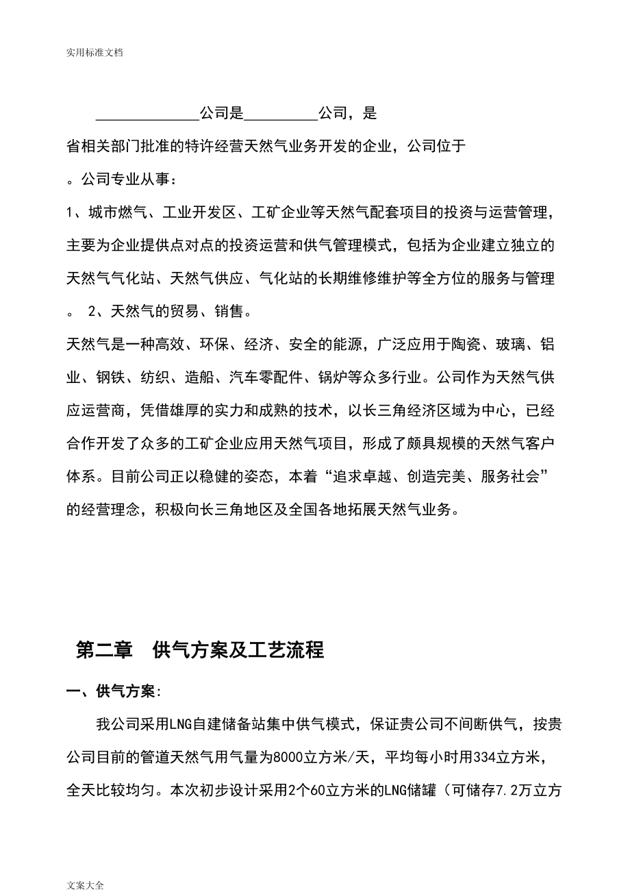 工业点供供气方案设计书(DOC 9页).doc_第3页