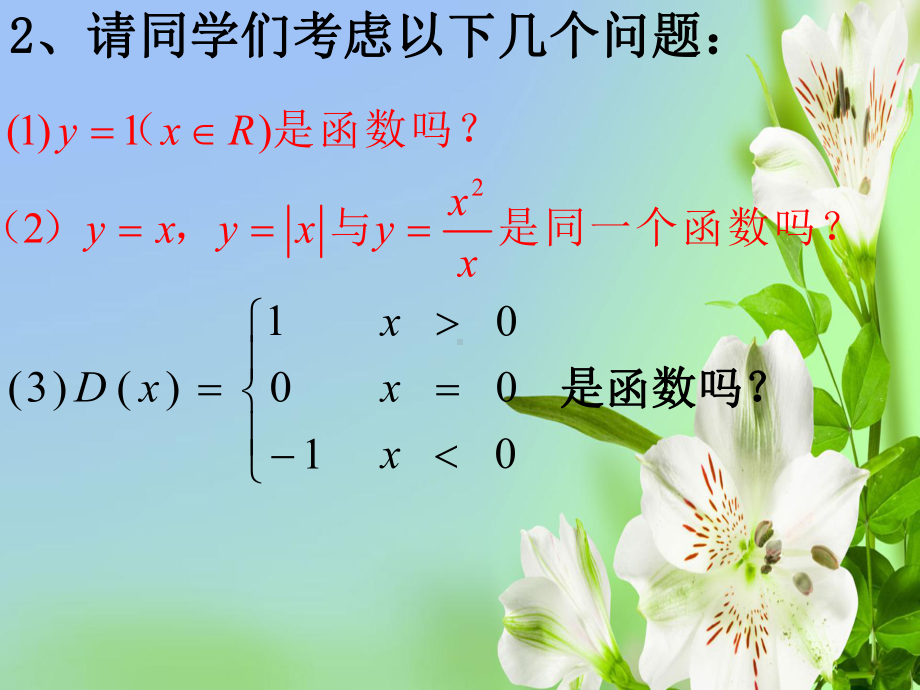 高一上册数学31函数的概念沪教版课件.ppt_第3页