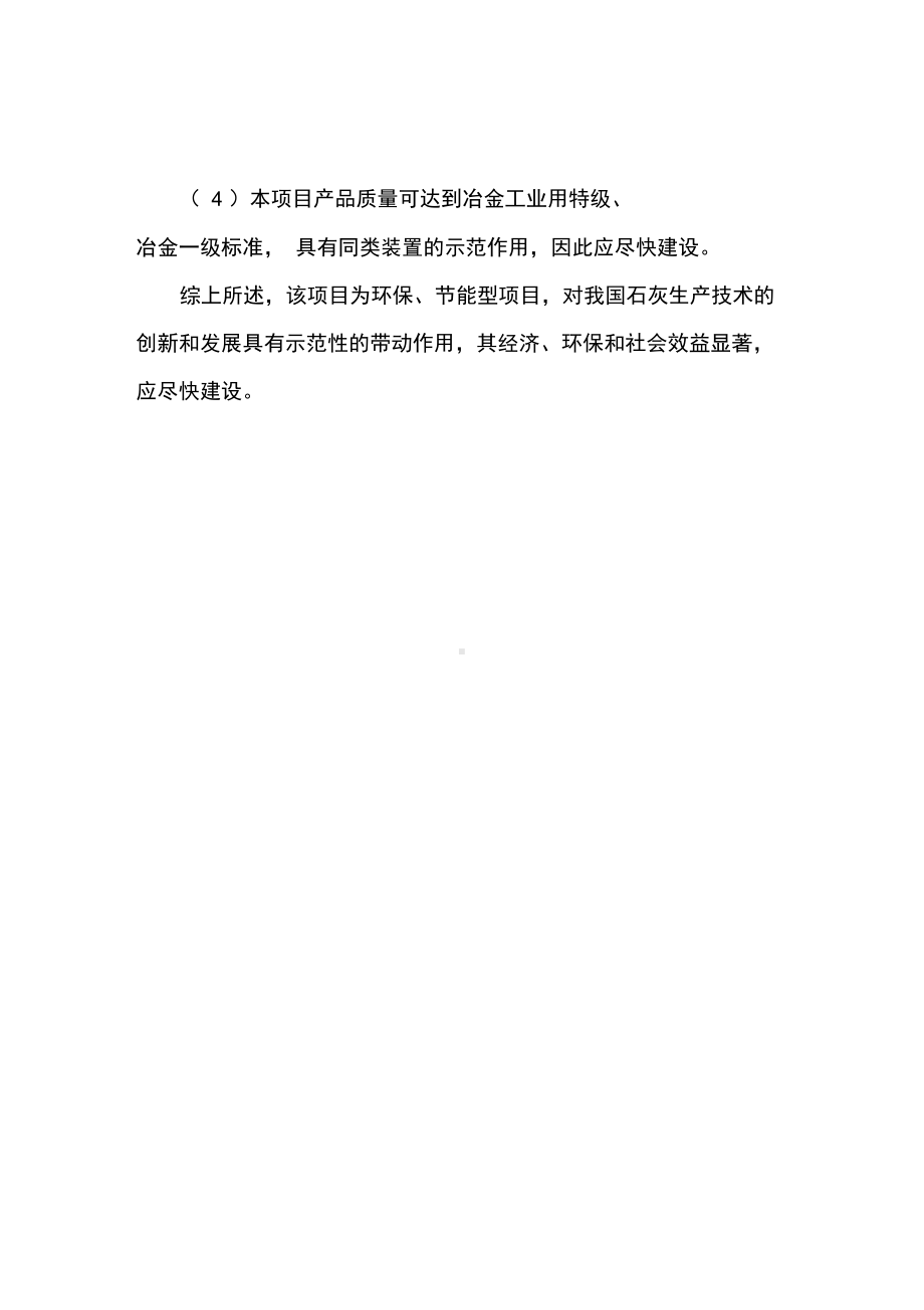 工业用灰节能石灰窑项目策划书(DOC 56页).docx_第2页