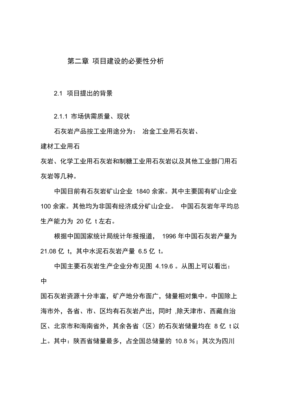 工业用灰节能石灰窑项目策划书(DOC 56页).docx_第3页