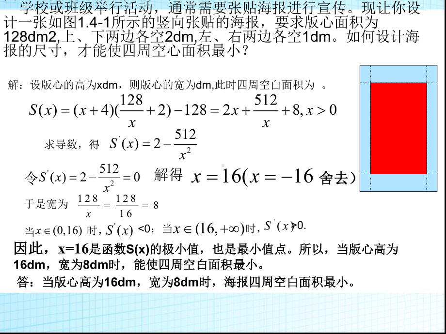 高中数学选修1-1-34-生活中的优化问题举例课件.ppt_第2页