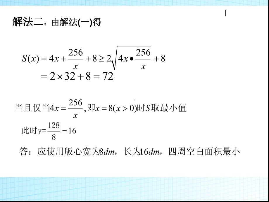 高中数学选修1-1-34-生活中的优化问题举例课件.ppt_第3页