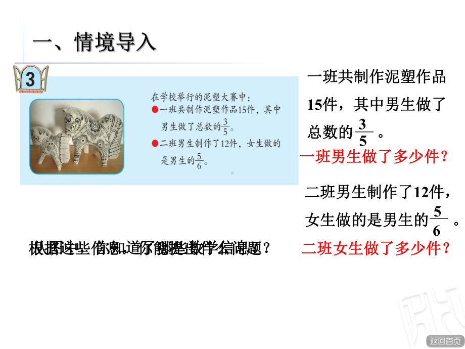 青岛版六年级数学上册第一单元信息窗3《求一个数的几分之几是多少的实际问题》公开课课件.ppt_第2页