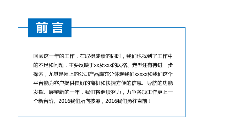 纯蓝年终工作总结暨新年计划模板课件.pptx_第2页