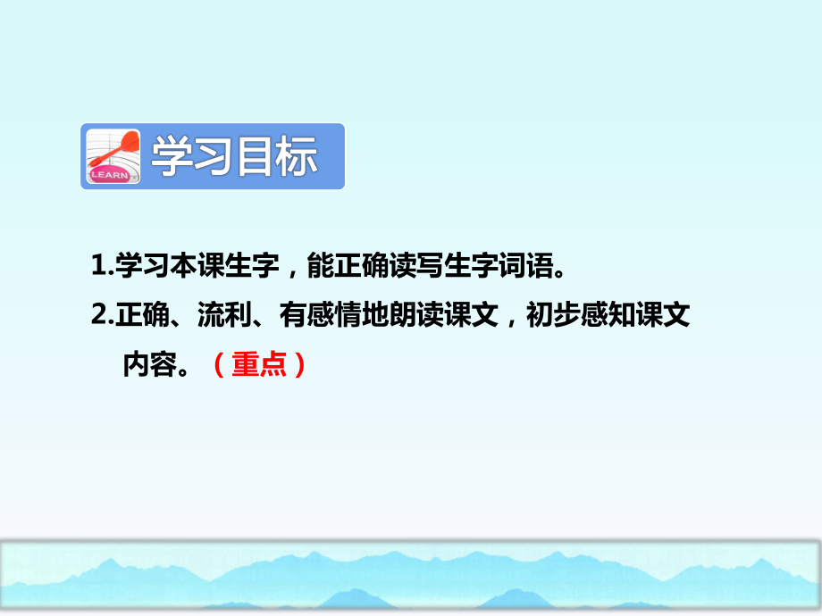 部编版小学二年级语文上册10、《日月潭》公开课课件(第一课时).pptx_第3页