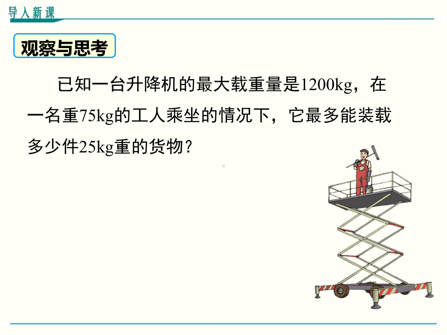 最新人教版七年级下册数学92一元一次不等式(第1课时)优秀课件.ppt_第3页