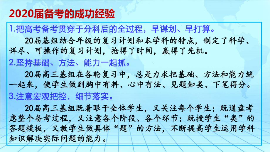 政治研讨会发言：政治一轮复习安排与主观题复习策略课件.pptx_第2页