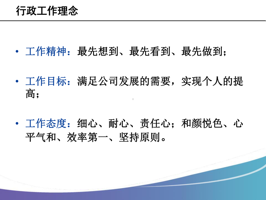 某公司行政部工作规划教材课件.ppt_第2页