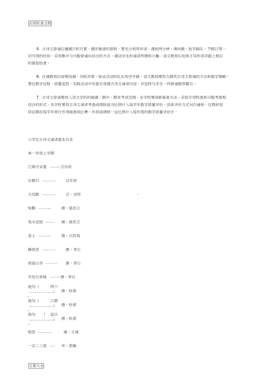 小学生教育古诗文诵读精彩活动实施方案设计(DOC 14页).docx_第2页