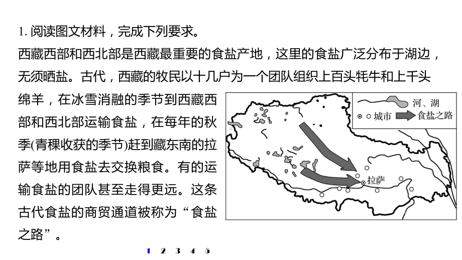 高考地理新大一轮复习重点课件+精讲义+优习题-(19).pptx_第2页