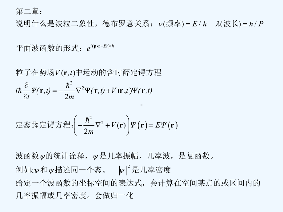 量子力学期末考试老师总结课件.pptx_第1页