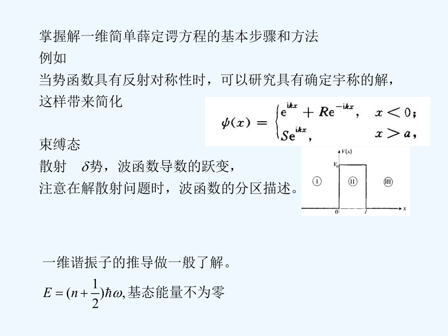 量子力学期末考试老师总结课件.pptx_第2页