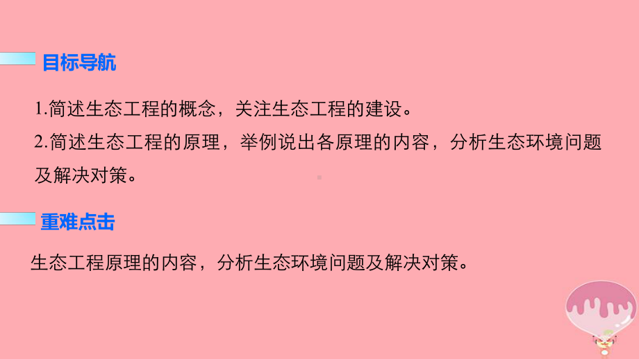 高中生物专题5生态工程51生态工程的基本原理课件新人教版选修3.ppt_第2页