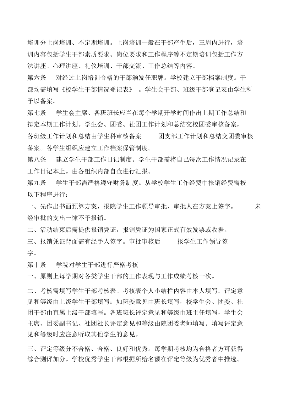 学生干部管理制度(DOC 10页).docx_第2页