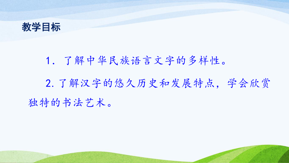 部编版五年级道德与法治上册-8《美丽文字-民族瑰宝》第一课时教学课件.ppt_第2页