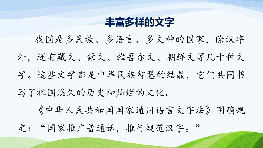 部编版五年级道德与法治上册-8《美丽文字-民族瑰宝》第一课时教学课件.ppt_第3页