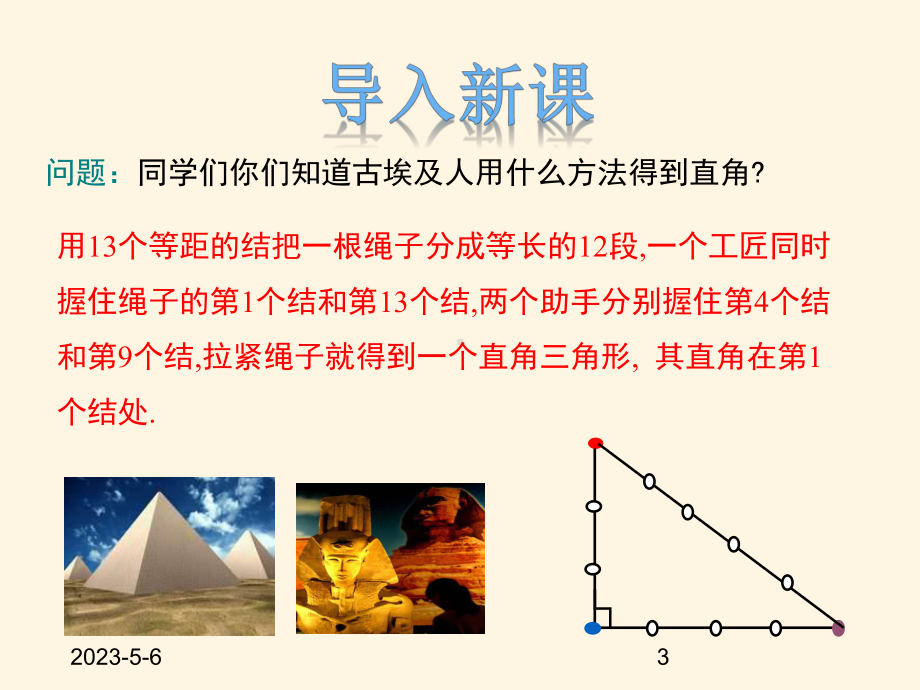 最新冀教版八年级数学上册课件173-勾股定理-第3课时.pptx_第3页