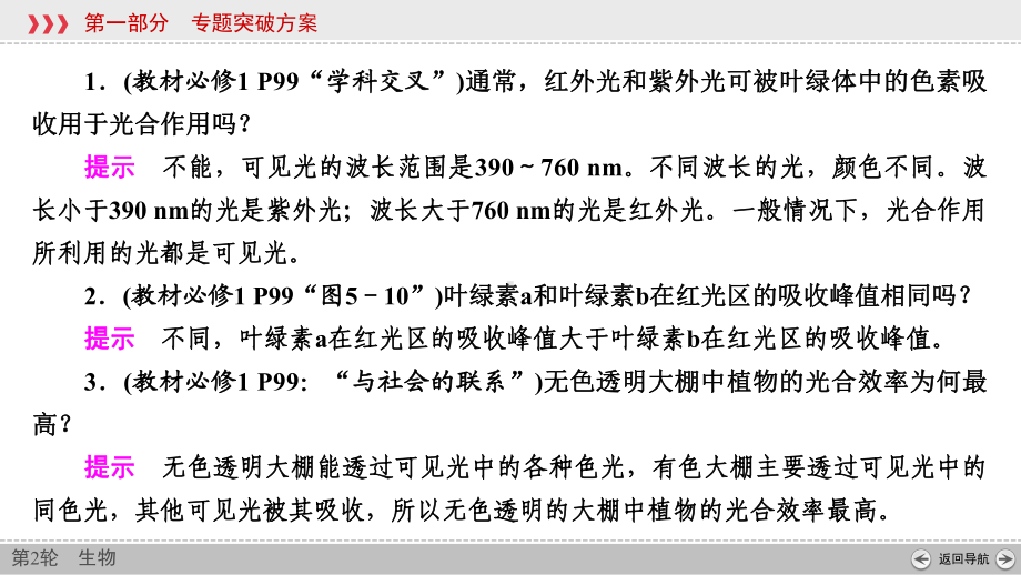 高考生物二轮复习教学课件：光合作用的过程及影响因素.ppt_第3页