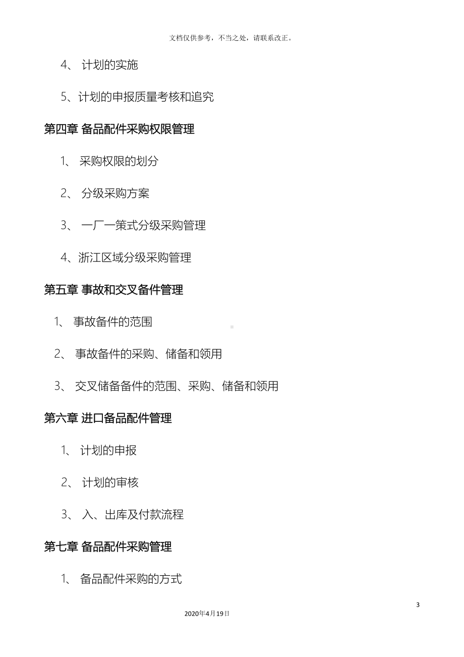 备品备件管理制度及外委修理管理制度(DOC 90页).docx_第3页