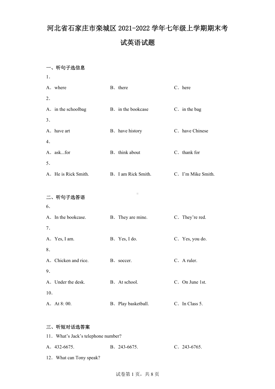 河北省石家庄市栾城区2021-2022学年七年级上学期期末考试英语试题.docx_第1页