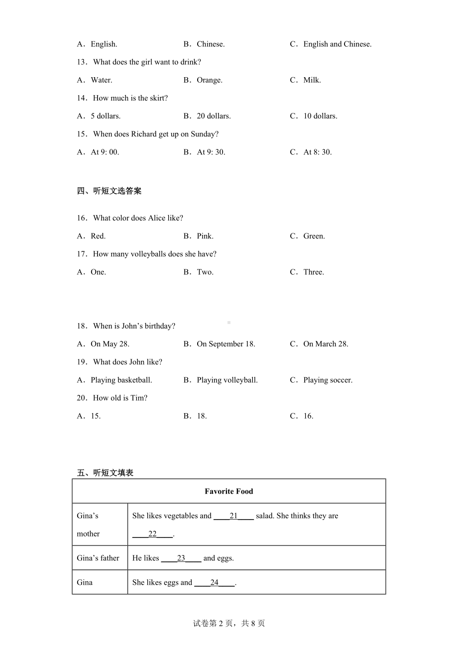 河北省石家庄市栾城区2021-2022学年七年级上学期期末考试英语试题.docx_第2页