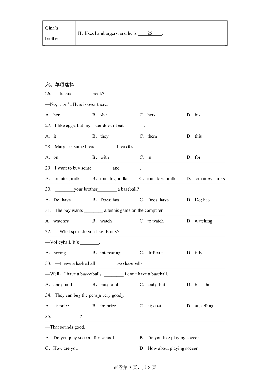 河北省石家庄市栾城区2021-2022学年七年级上学期期末考试英语试题.docx_第3页