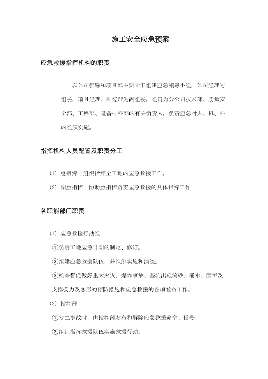 安全事故应急预案道路工程施工应急措施(DOC 14页).docx_第2页