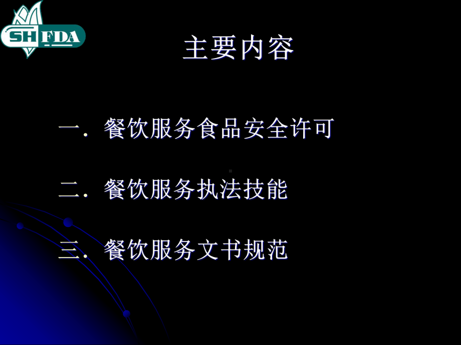 餐饮服务食品安全监管课件.pptx_第2页