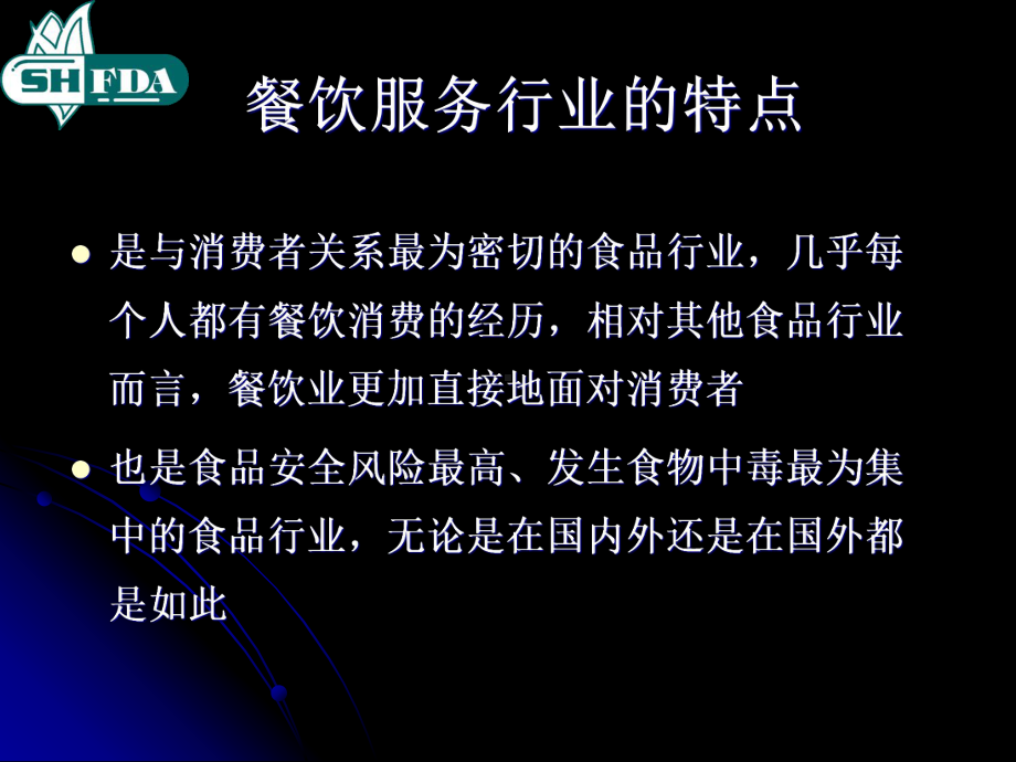 餐饮服务食品安全监管课件.pptx_第3页