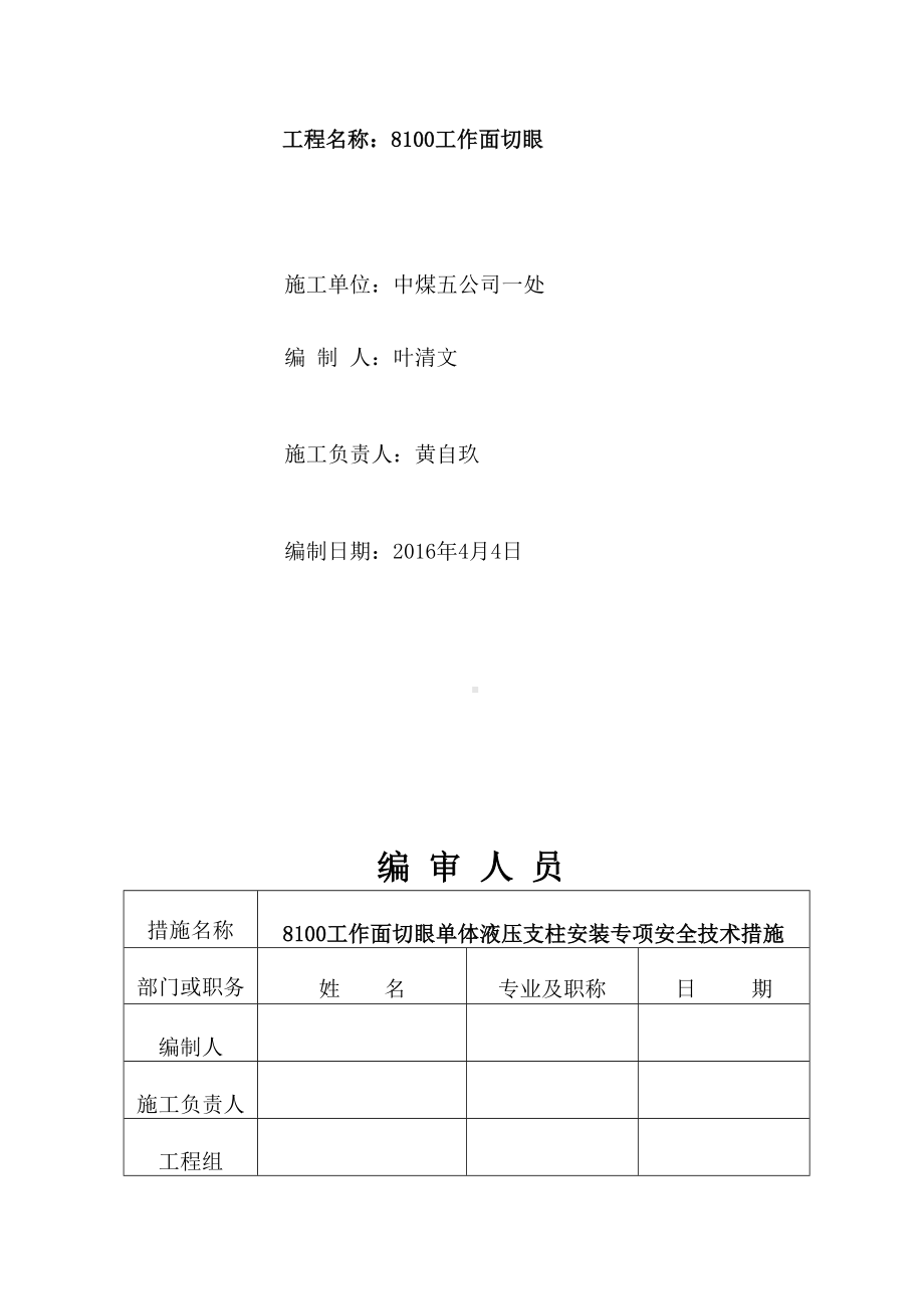 工作面切眼单体液压支柱安装专项安全技术措施(DOC 13页).doc_第3页