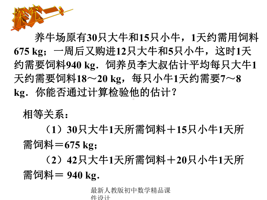 最新人教版初中数学七年级下册-83-实际问题与二元一次方程组课件4-.ppt_第3页